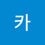 Myung_Joon_Park