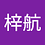 qingzihang